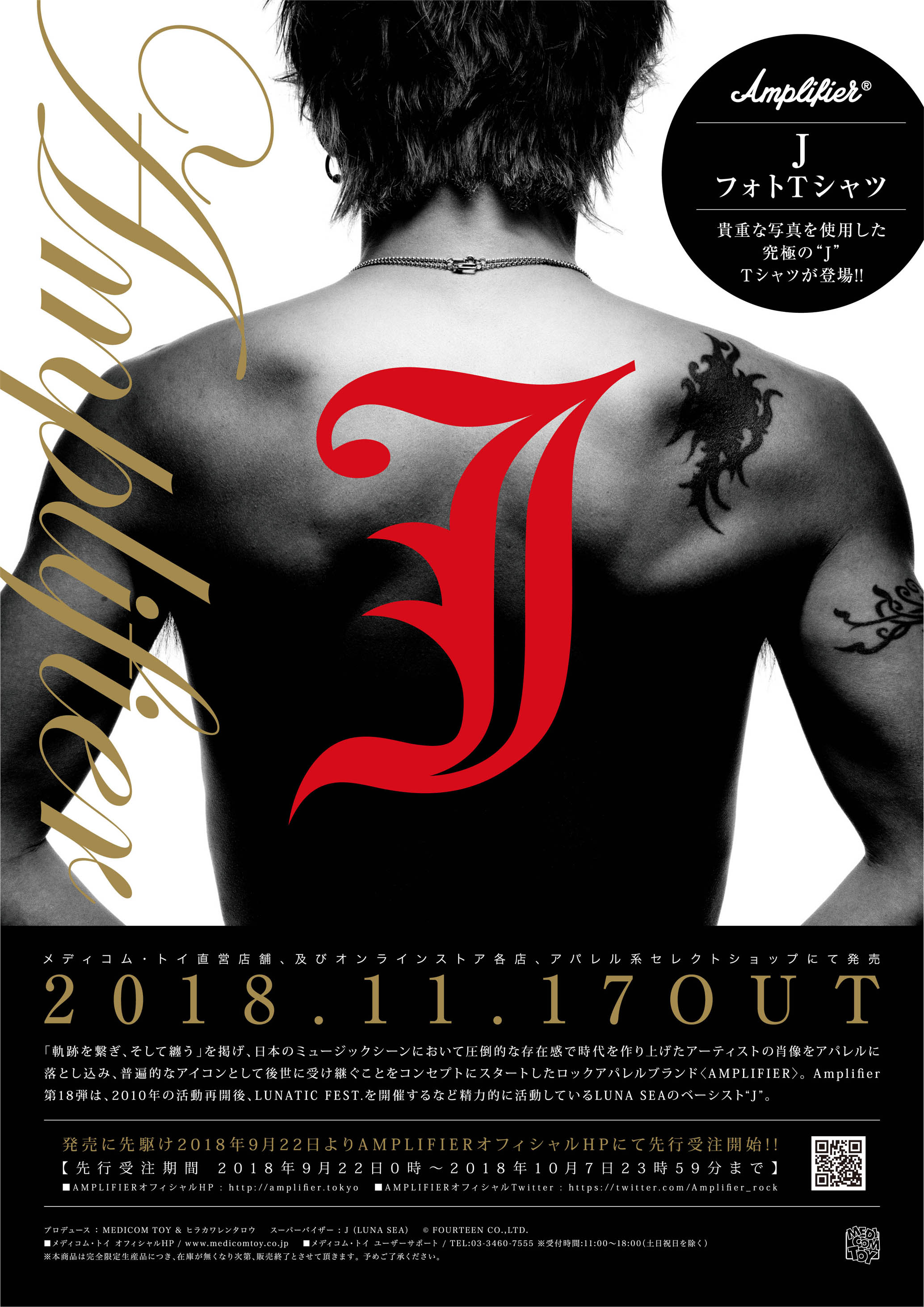 Amplifier “J” Tシャツ発売決定！ : NEWS : -J- OFFICIAL WEBSITE | J 